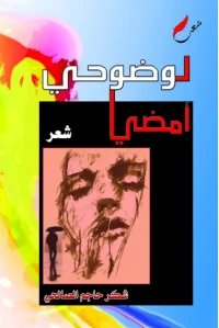 غلاف لوضوحي أمضي للمطبعة  copy